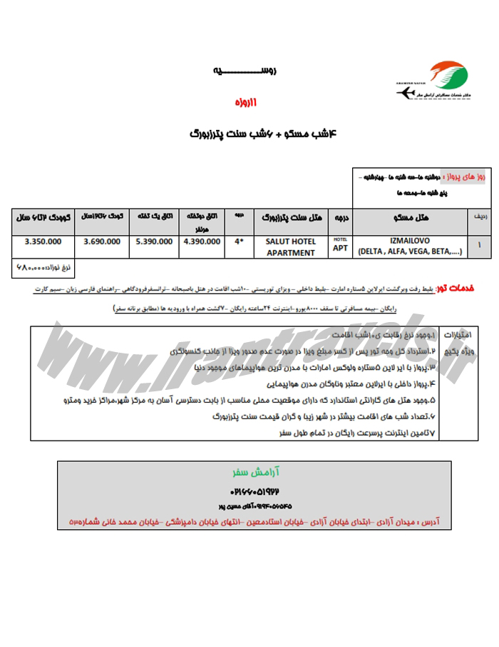 تورهاي روسيه / تابستان96