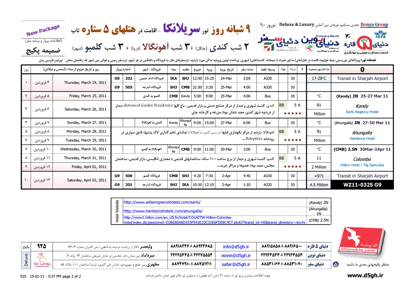 تورهاي سريلانکا ويژه نوروز تورهاي سريلانکا ويژه نوروز