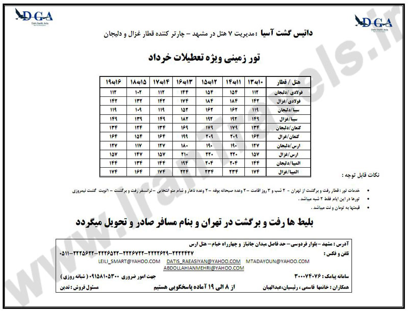 تور زميني مشهد ويژه تعطيلات خرداد