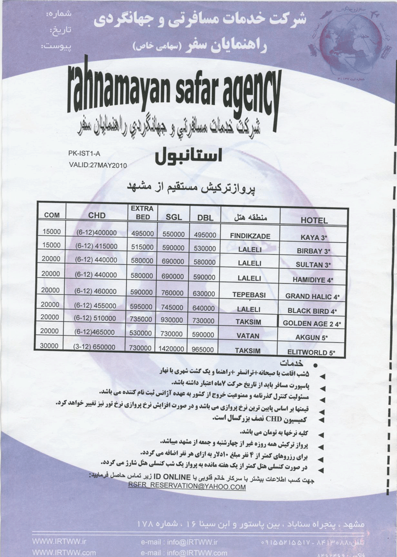 تورهاي ترکيه با پرواز ترکيش 