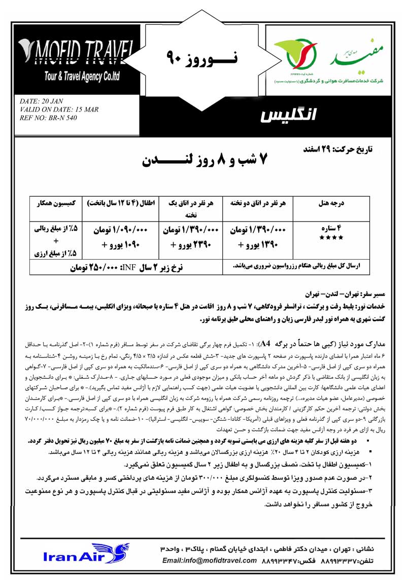 پکيج تورهاي اروپا ويژه نوروز 90 پکيج تورهاي اروپا ويژه نوروز 90