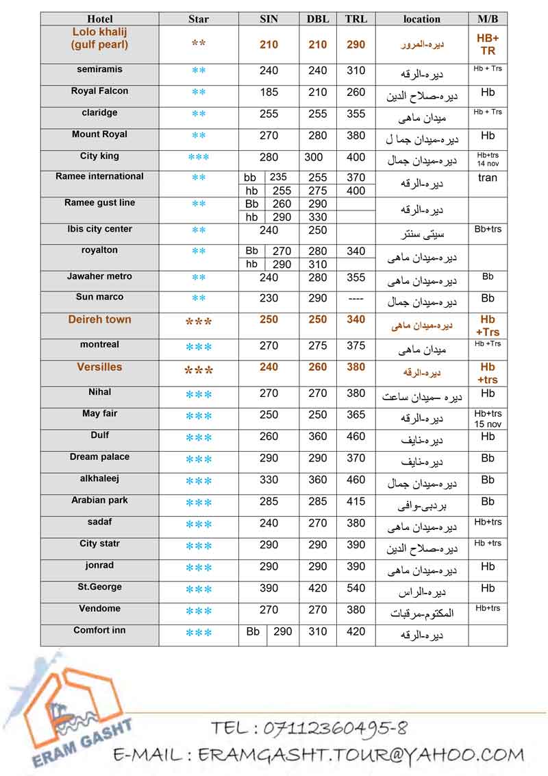 نرخ هتل دبي