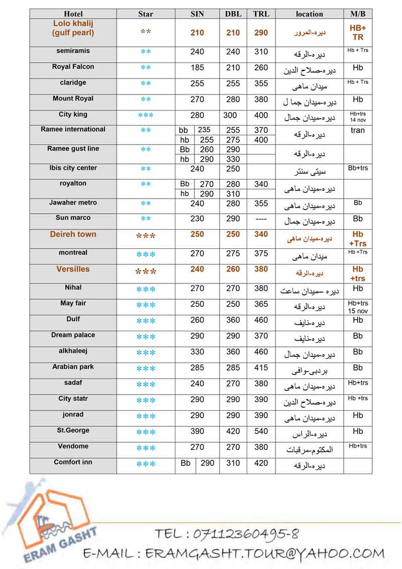 نرخ هتل دبي