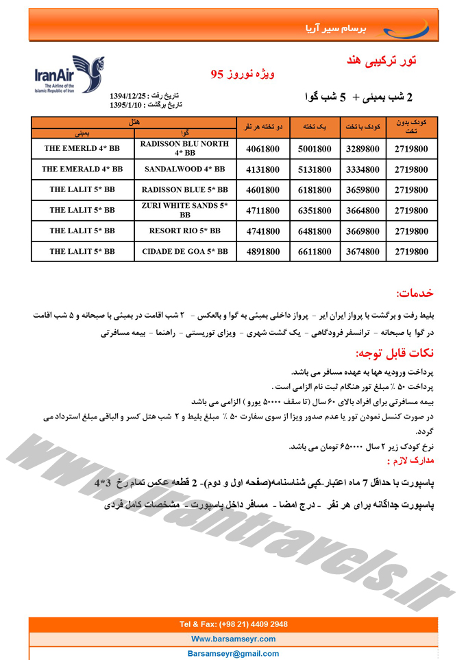 تورهاي نوروزي هندوستان