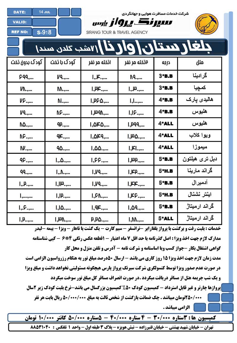 تورهاي بلغارستان(وارنا)