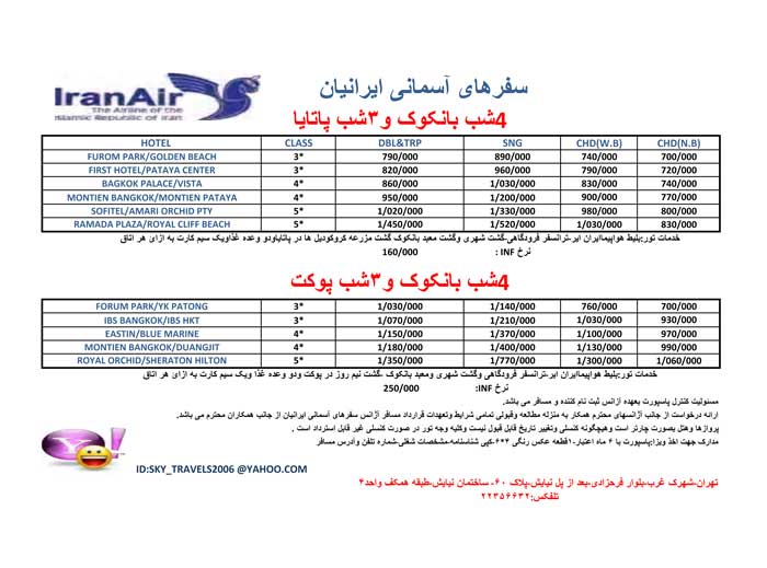 تورهاي تايلند