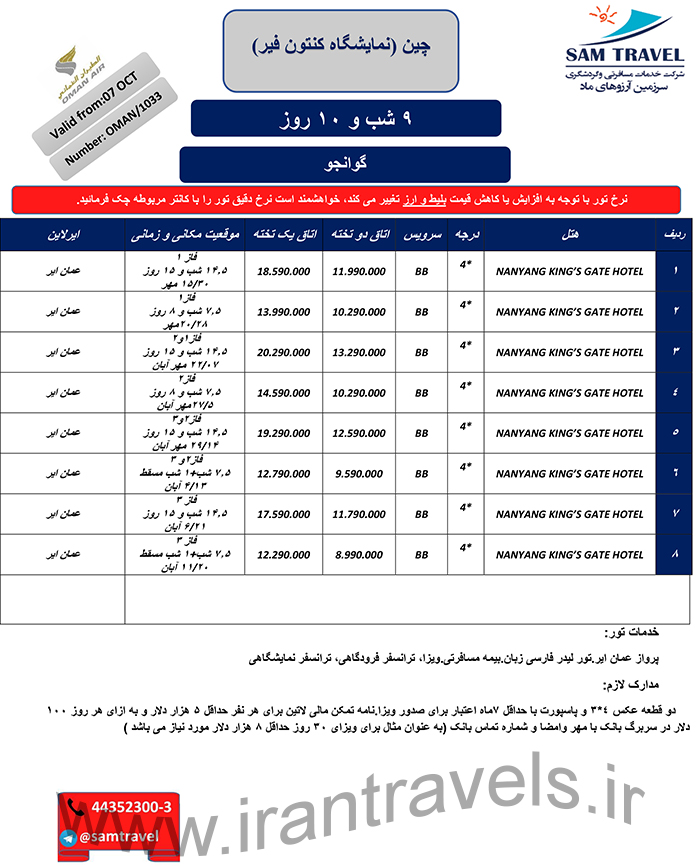 تور نمايشگاه/ گوانجو