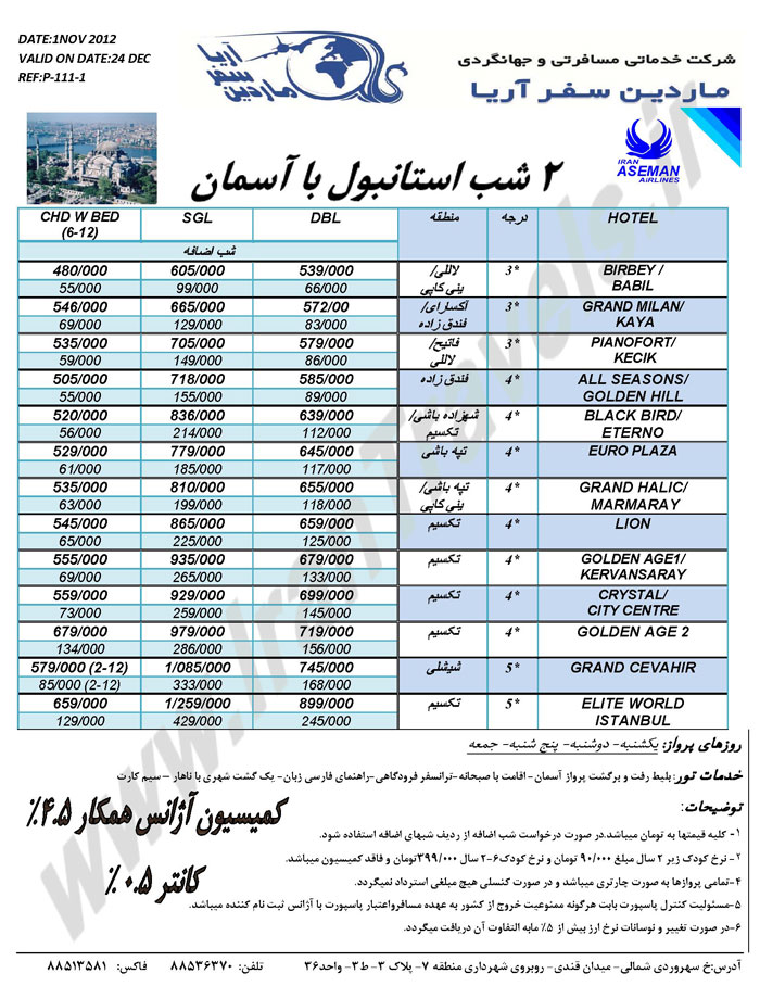 تور استانبول با پرواز آسمان