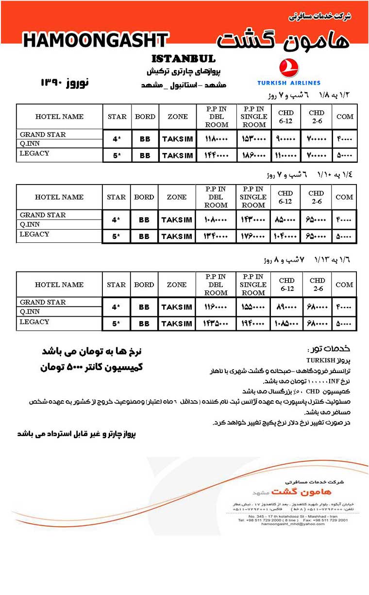 تورهاي استانبول و آنتاليا