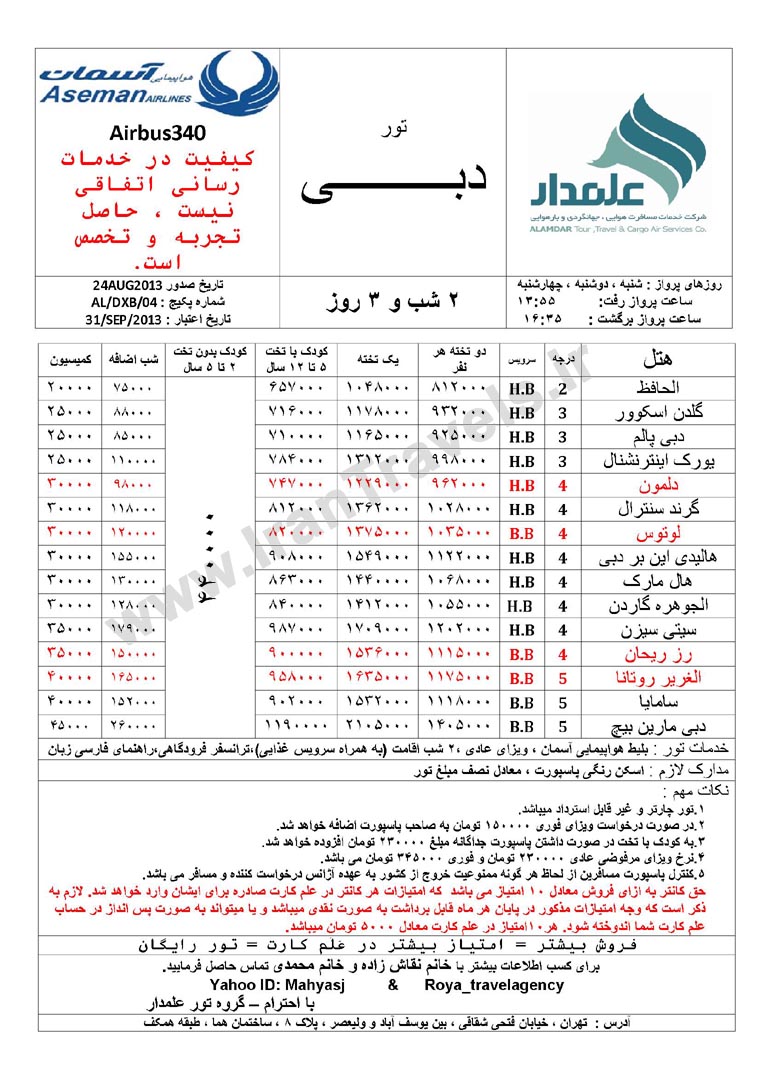 تورهاي  دوبي / شهريور با پرواز کاسپين