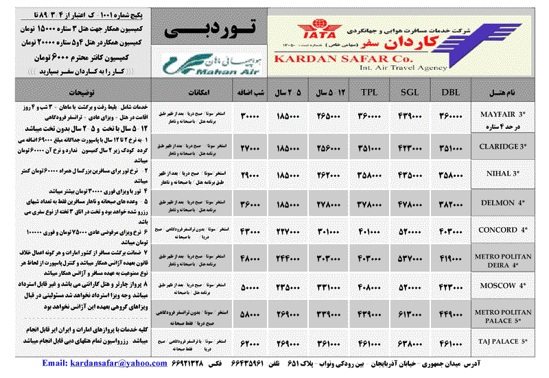 تور دبي با پرواز ماهان