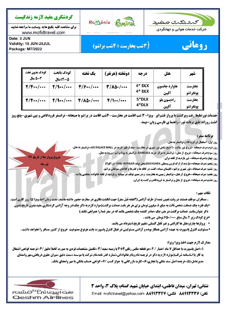 تور روماني / تابستان 93