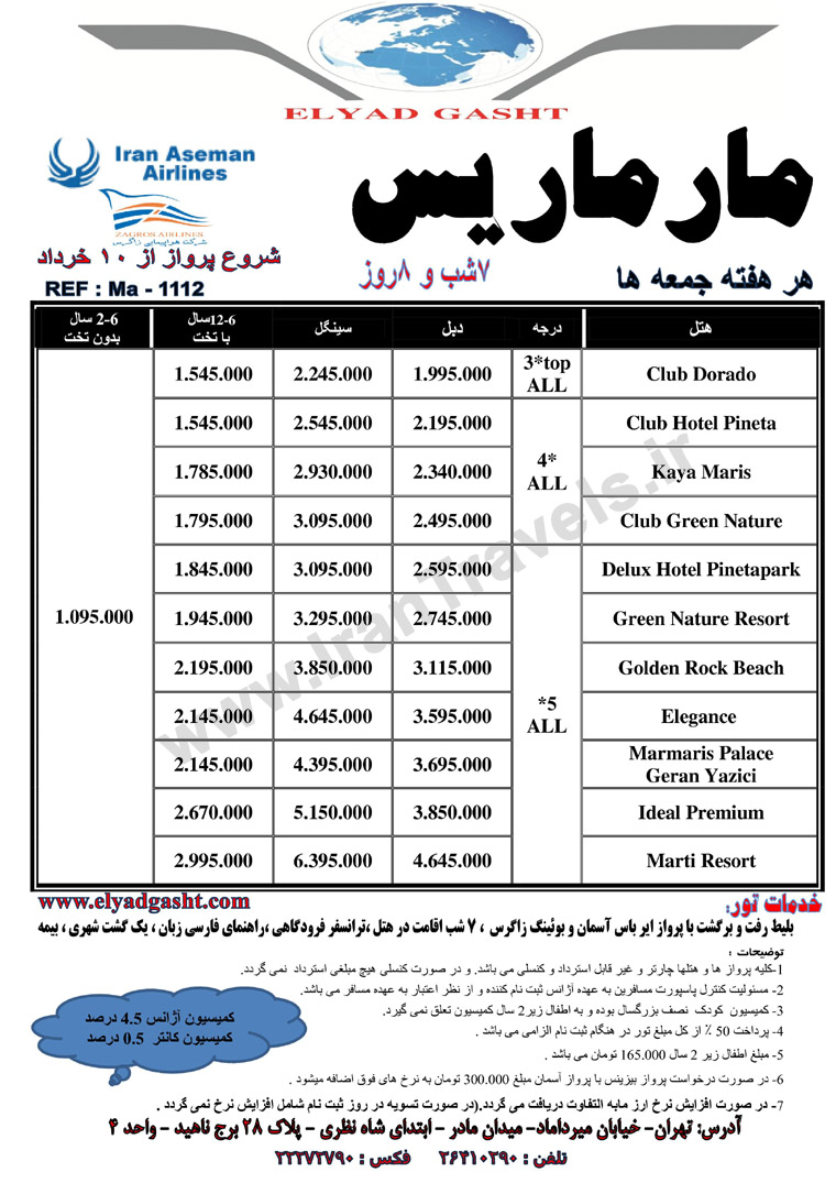 تور هاي ترکيه / خرداد 92