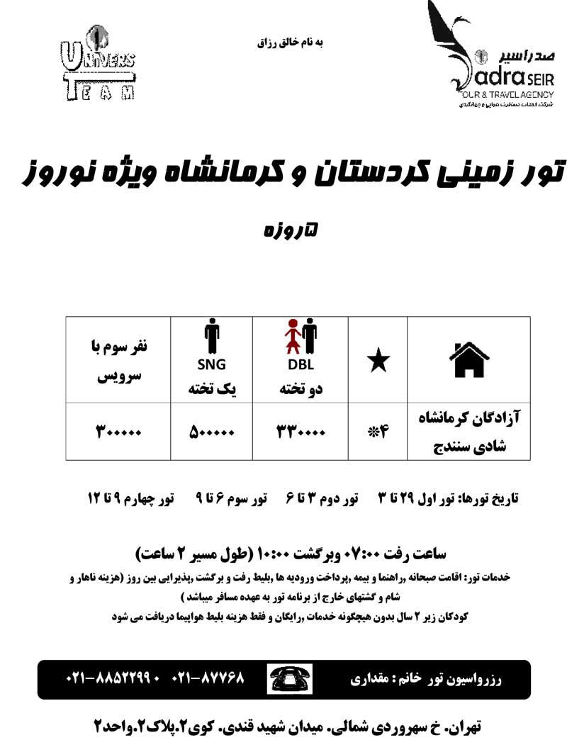 پکيج تورهاي داخلي ويژه نوروز 90 پکيج تورهاي داخلي ويژه نوروز 90
