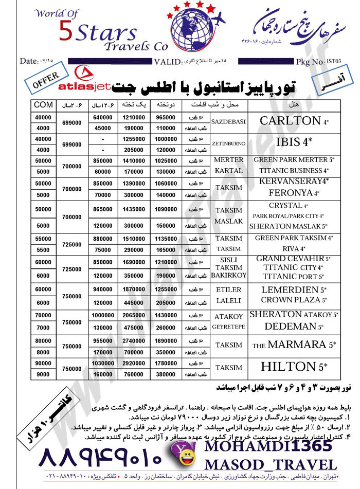 تور پاييز استانبول يا پرواز اطلس جت