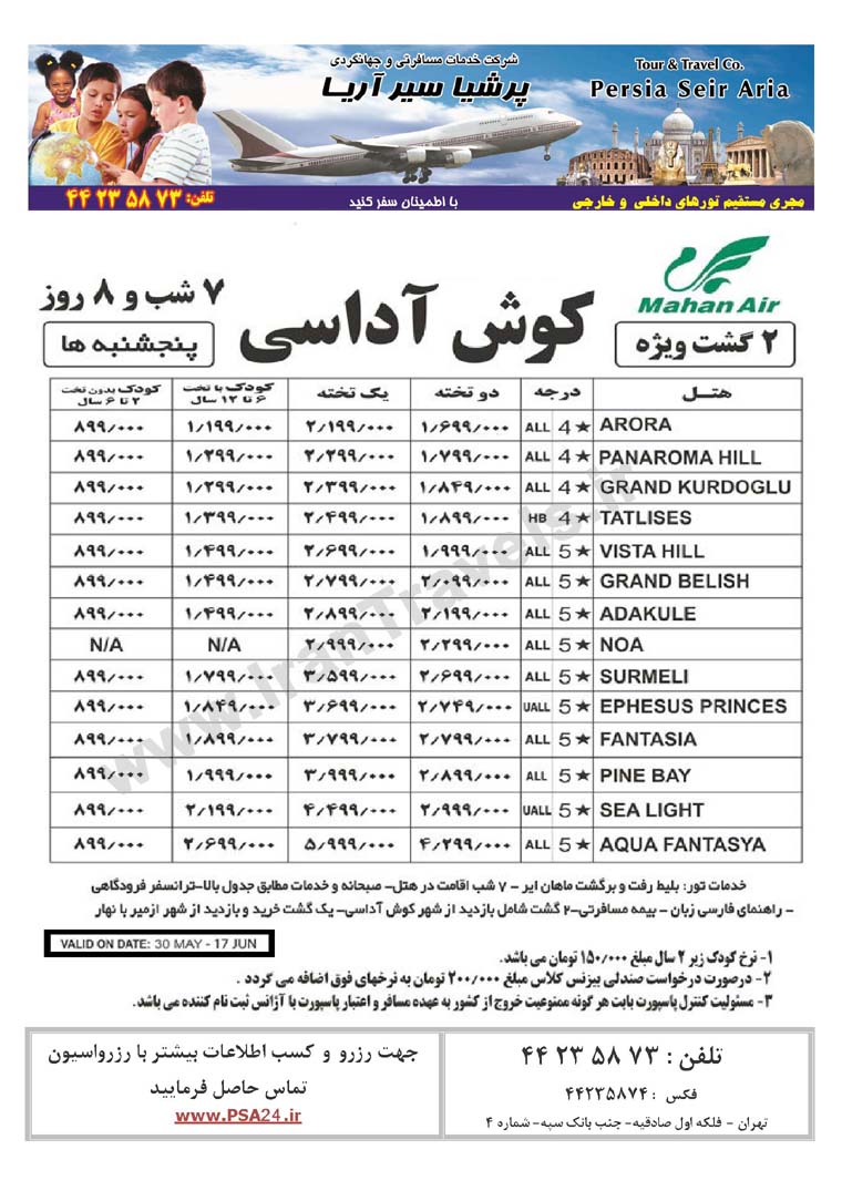 تورهاي ترکيه