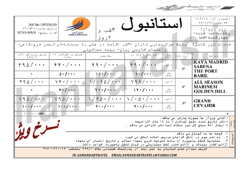 آفر تور استانبول 