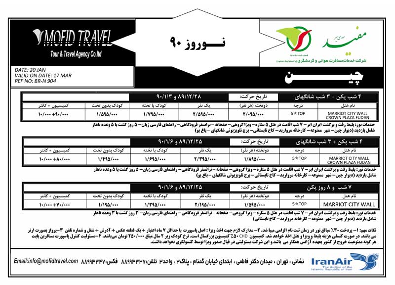 پکيج تورهاي آسيا ويژه نوروز 90 پکيج تورهاي آسيا ويژه نوروز 90
