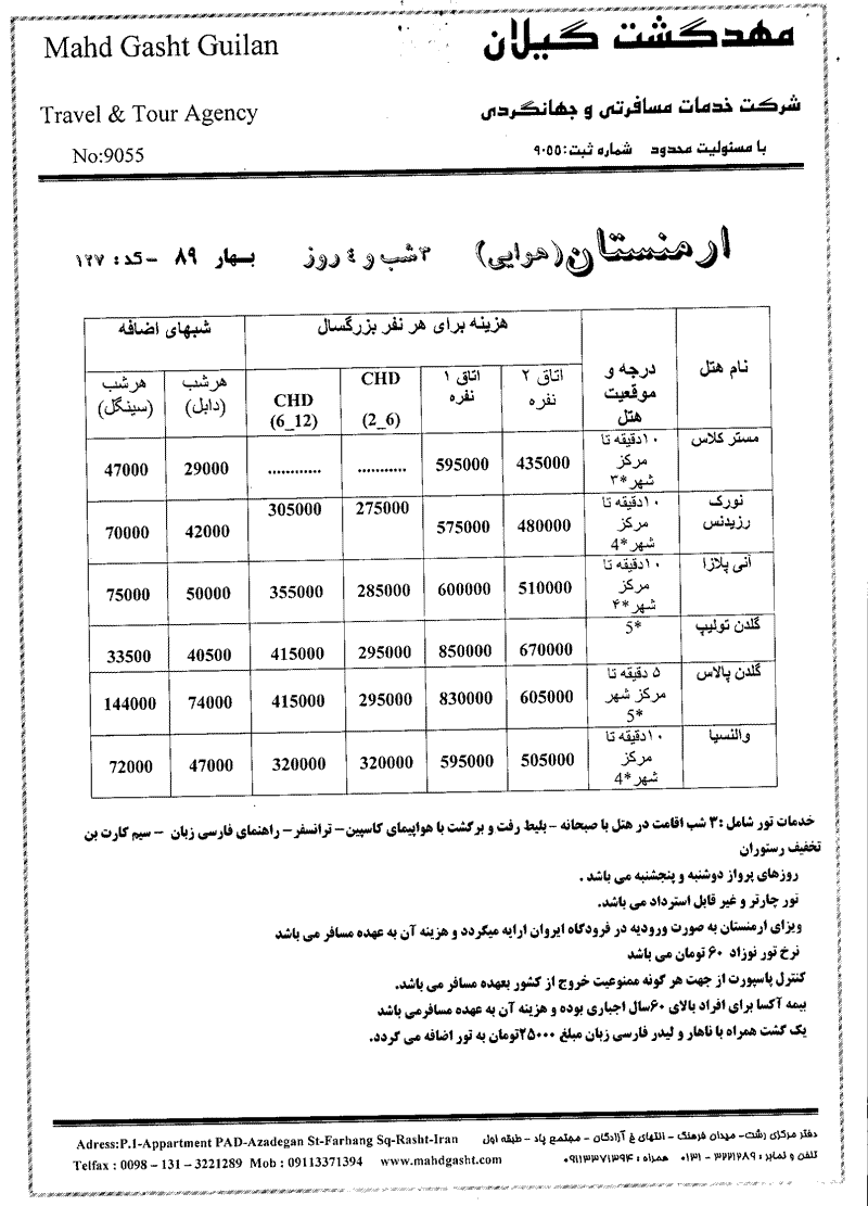 تور زميني و هوايي  ارمنستان