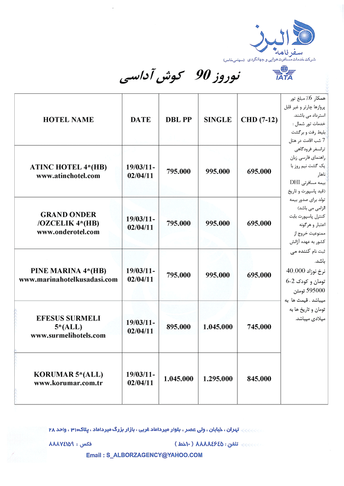 سري نوروزي تورهاي ترکيه