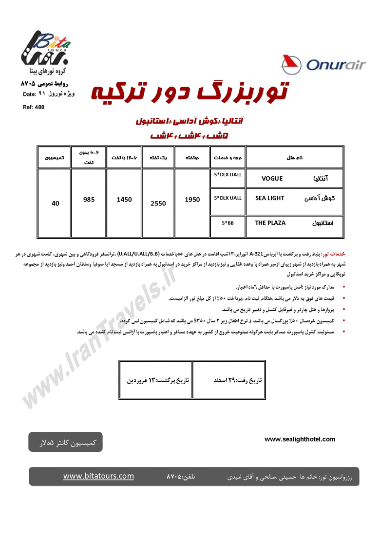 تورهاي نوروزي آنتاليا