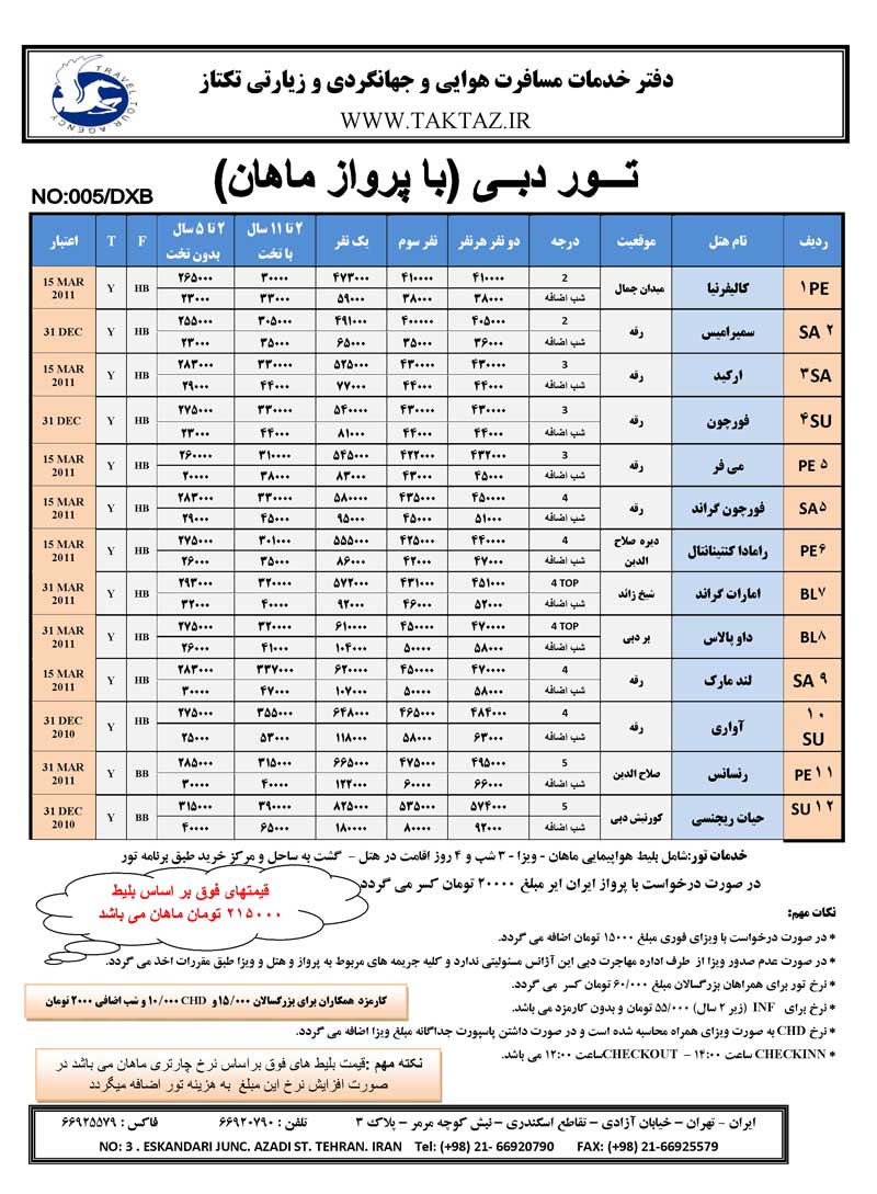 تور دبي با پرواز ماهان