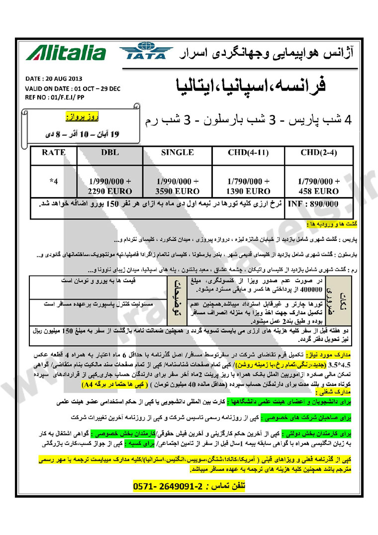 تور اروپا / 8 دي 92