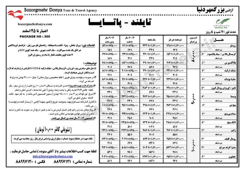 تورهاي تايلند ويژه اسفند ماه