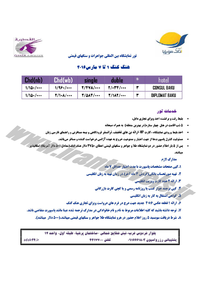 تورهاي خارجي / ويژه نمايشگاه تورهاي خارجي / ويژه نمايشگاه
