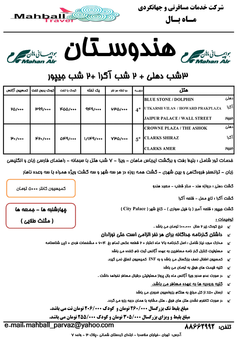 تورهند ويژه زمستان