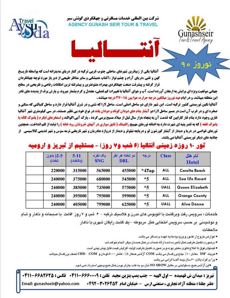 پکيج تورهاي ترکيه ويژه نوروز 90 پکيج تورهاي ترکيه ويژه نوروز 90