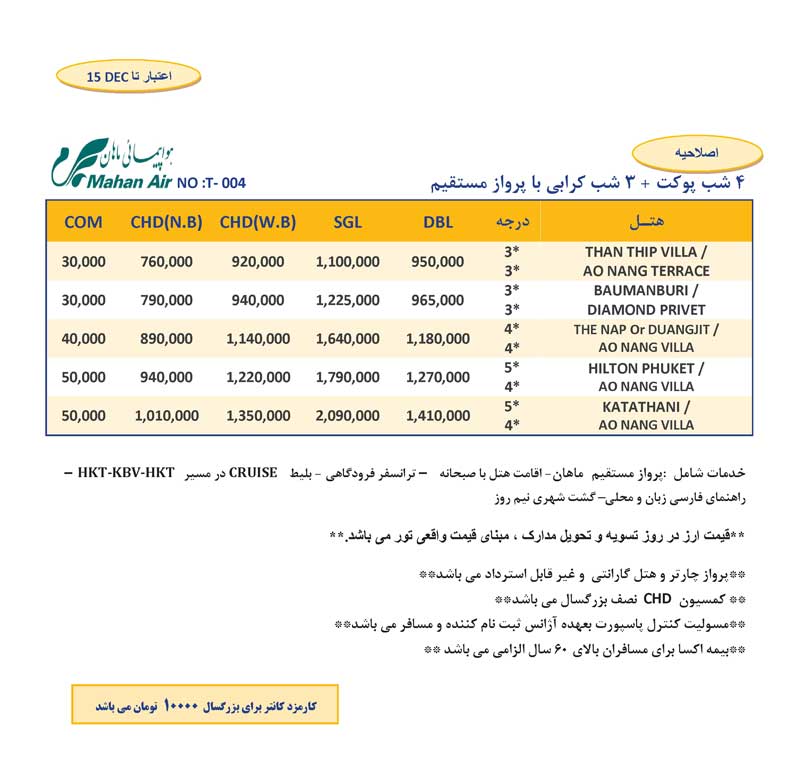 پکيج تورهاي تايلند پکيج تورهاي تايلند