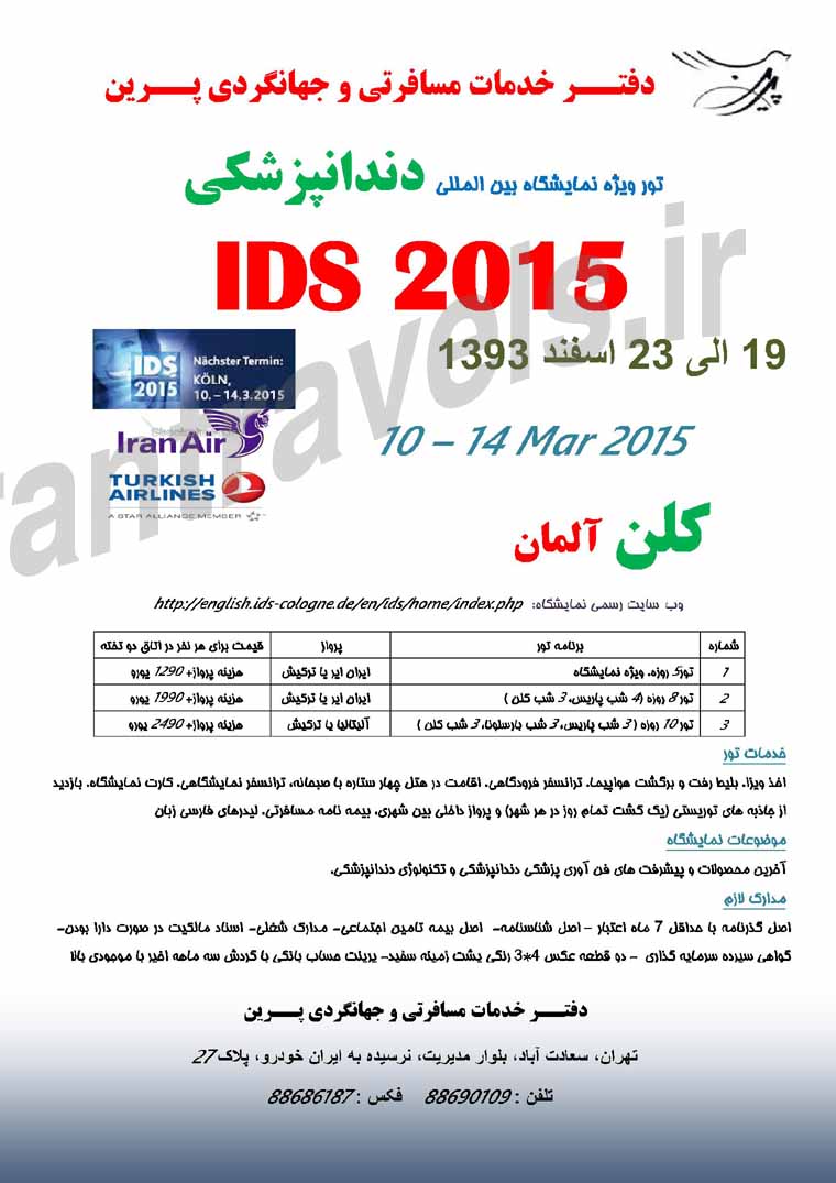 تورهاي نمايشگاهي 2015- 2 تورهاي نمايشگاهي 2015- 2