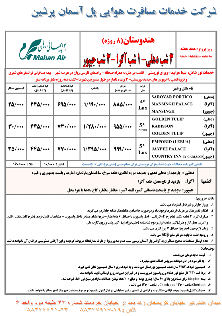 تور هندوستان