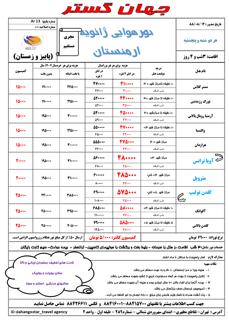 تورهاي ارمنستان