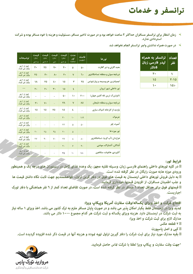  تور و هتل در ارمنستان 