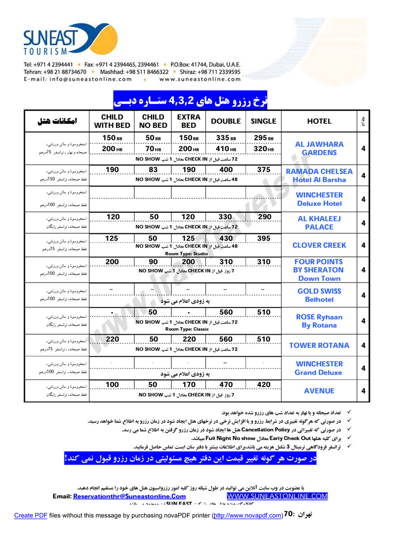 نرخ رزرو هتل هاي 2،3 و 4 ستاره