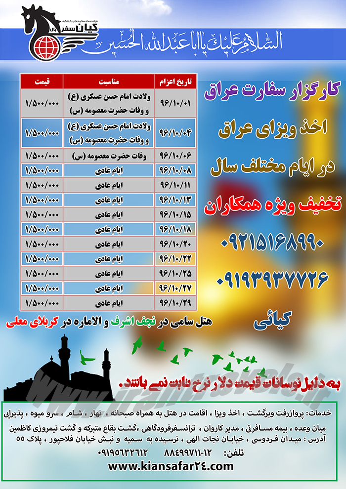 تور زيارتي کربلا - نجف 