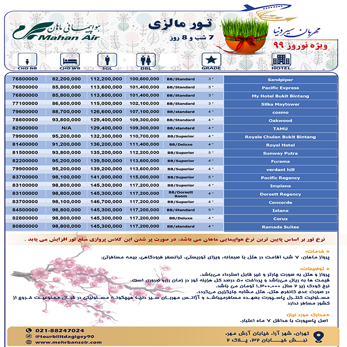 تورهاي  کوالالامپور/ نوروز99