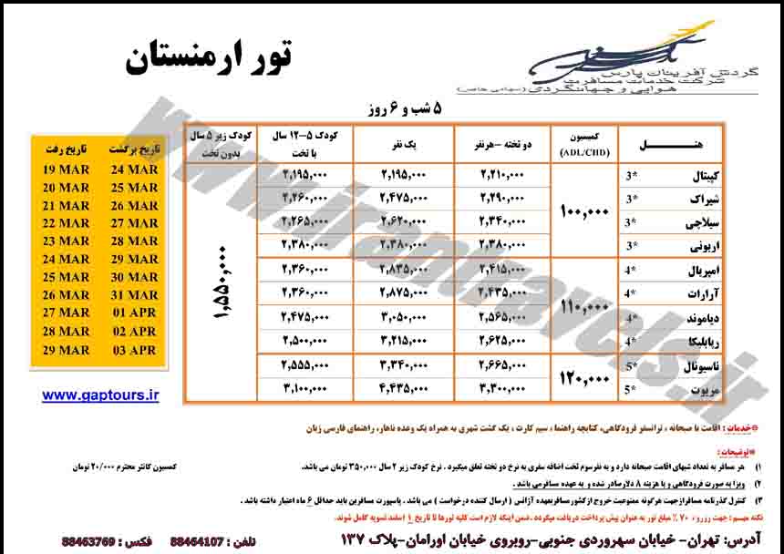 تور ارمنستان / نوروز 94