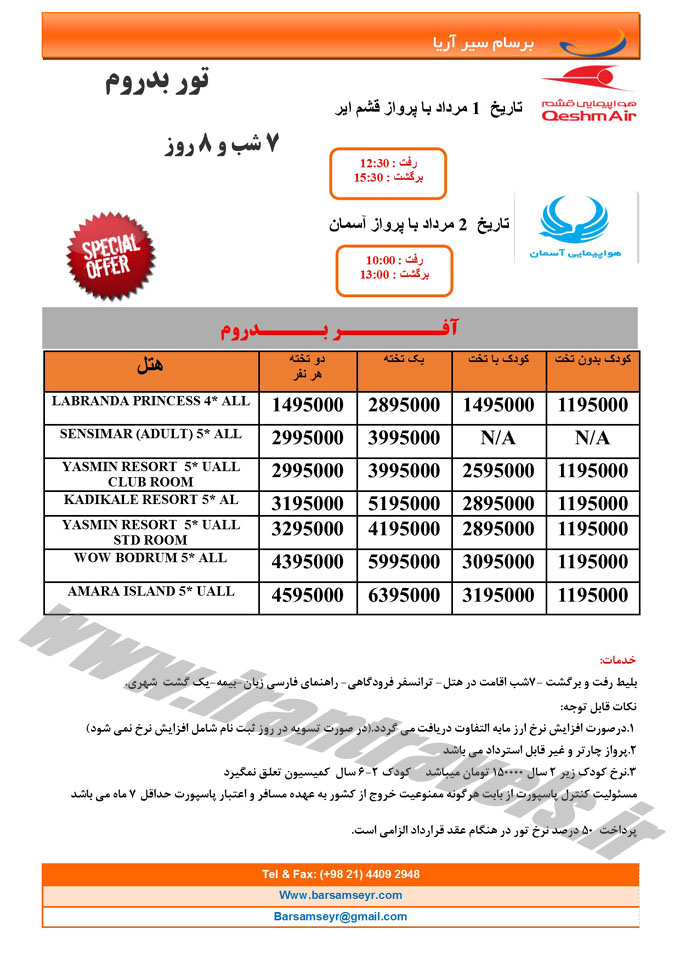 تورهاي سري دوم ترکيه 