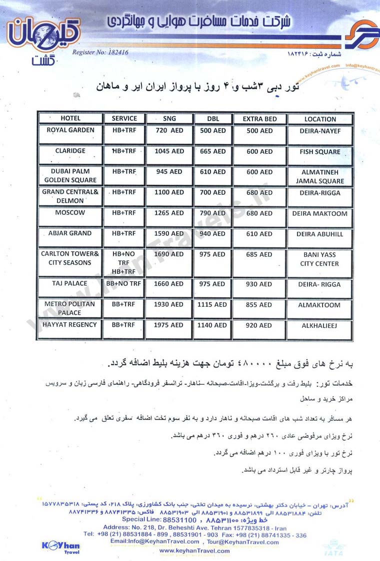 تور دبي/اپريل 2013