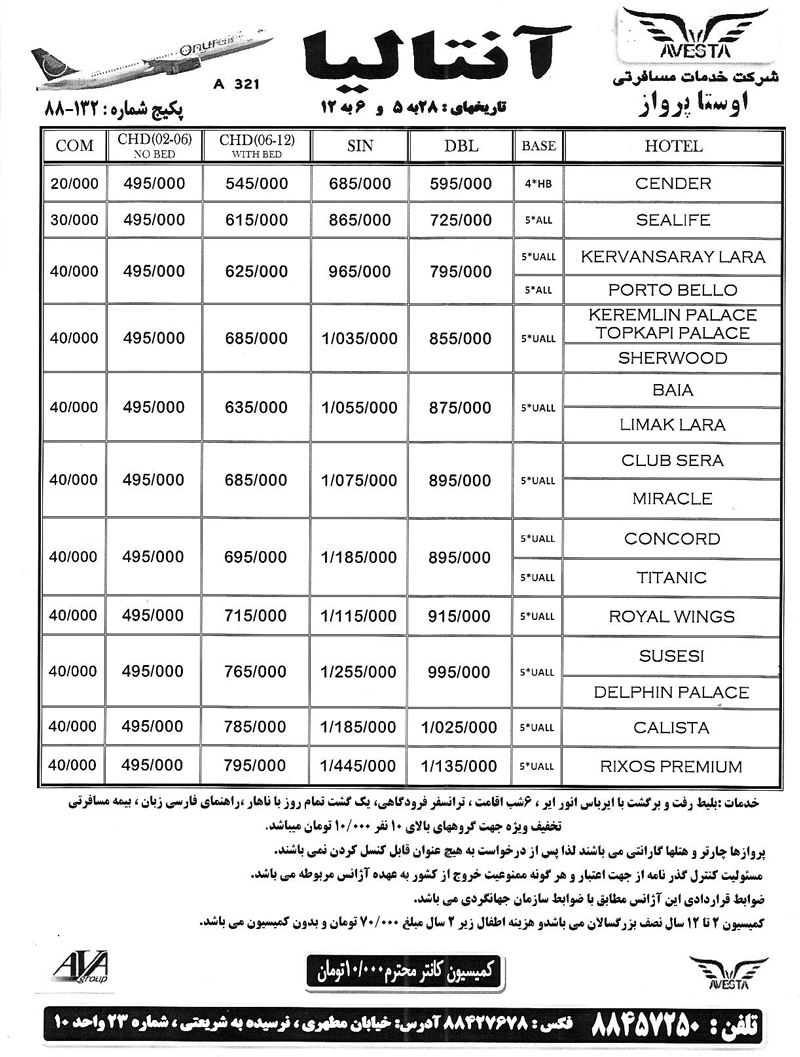 تور آنتاليا ويژه نوروز 89