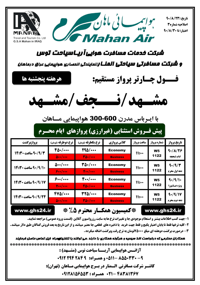 پروازمستقيم نجف پيش فروش ايام محرم