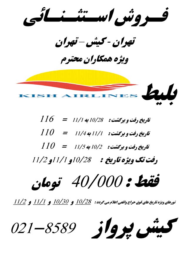 قیمت بلیط رفت و برگشت کیش