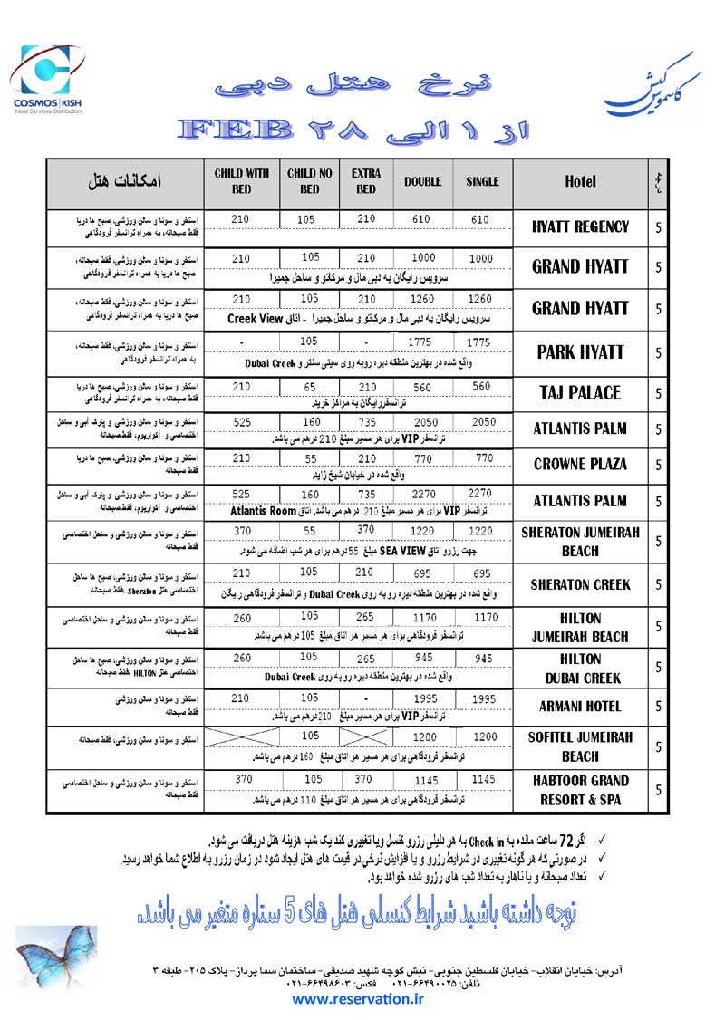 نرخ هتلهاي دبي ويژه فوريه