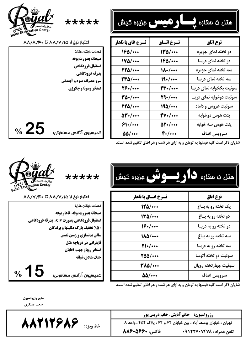 نرخ هتل هاي کيش