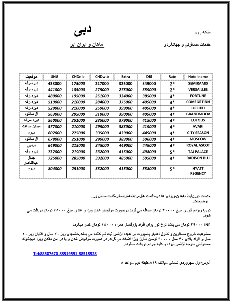 تور دبي 