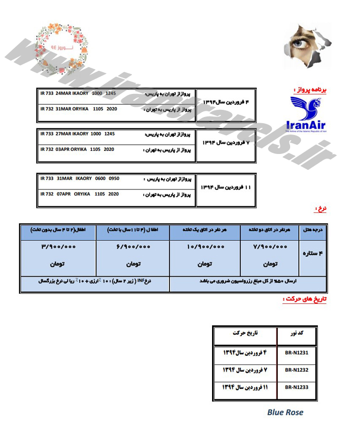 تورهاي فرانسه / نوروز 94