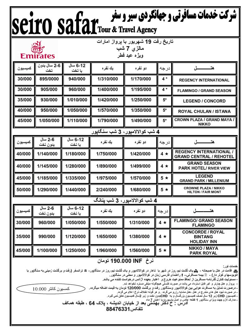 تور مالزي – سنگاپور